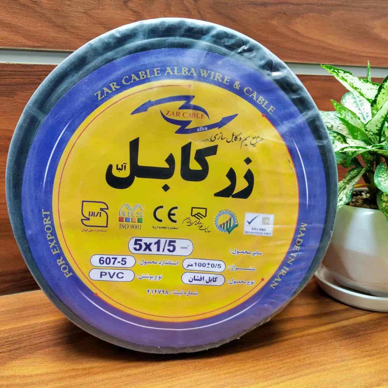 سیم زرکابل سایز 1.5×5